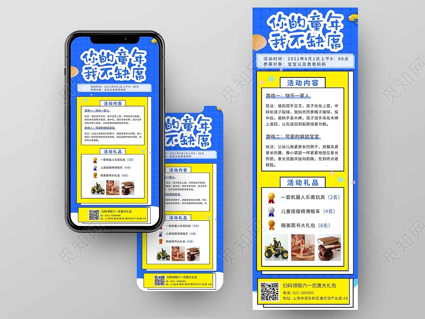 卡通可爱风儿童节亲子活动手机信息长图