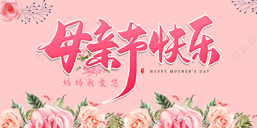 粉色唯美母亲节快乐母亲节邀请函贺卡邀请函