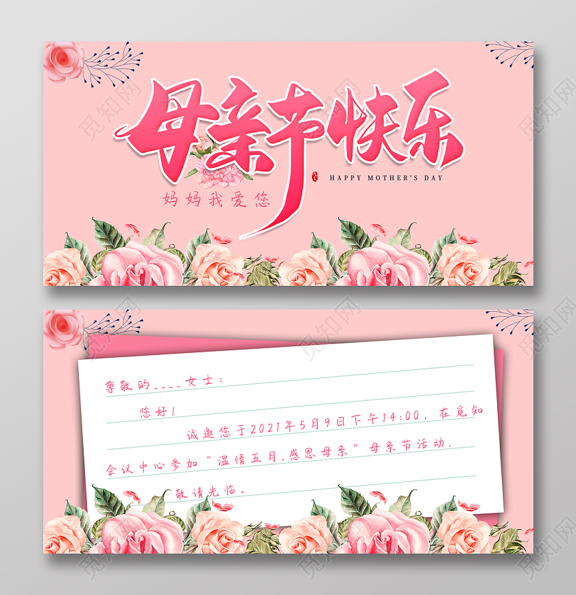 粉色唯美母亲节快乐母亲节邀请函贺卡邀请函