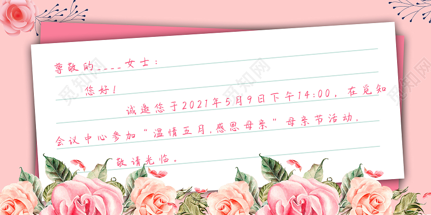 粉色唯美母亲节快乐母亲节邀请函贺卡邀请函