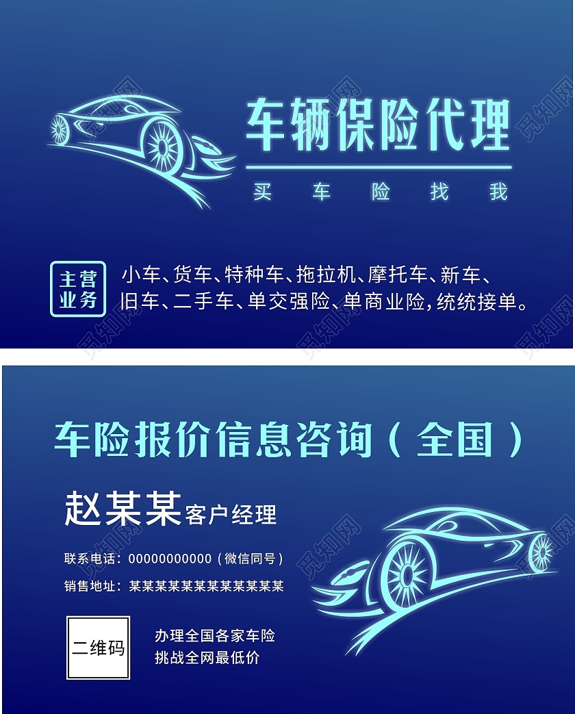蓝色简约车辆保险代理保险名片