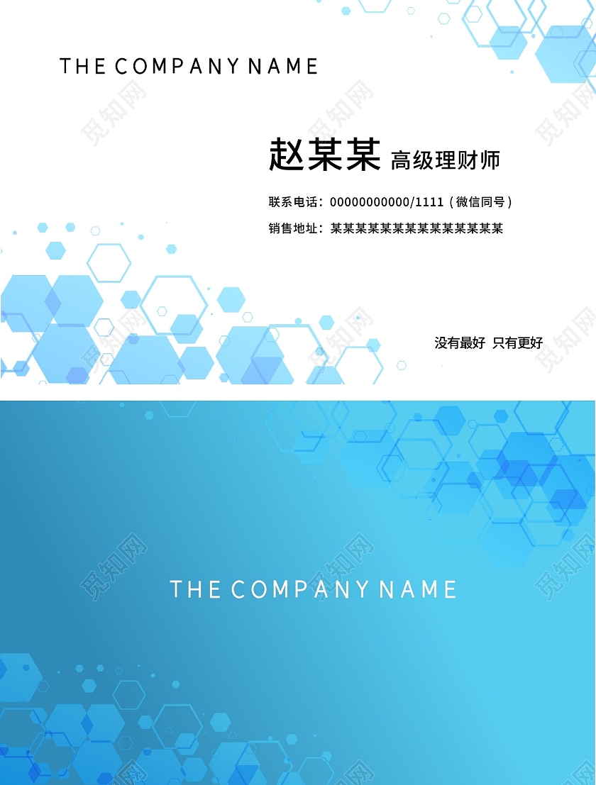 蓝色时尚个人保险名片