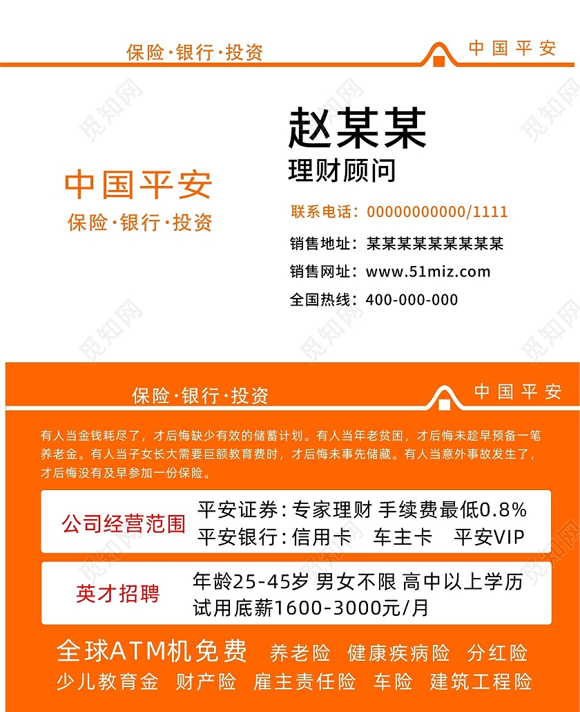 橙色大气理财顾问保险名片