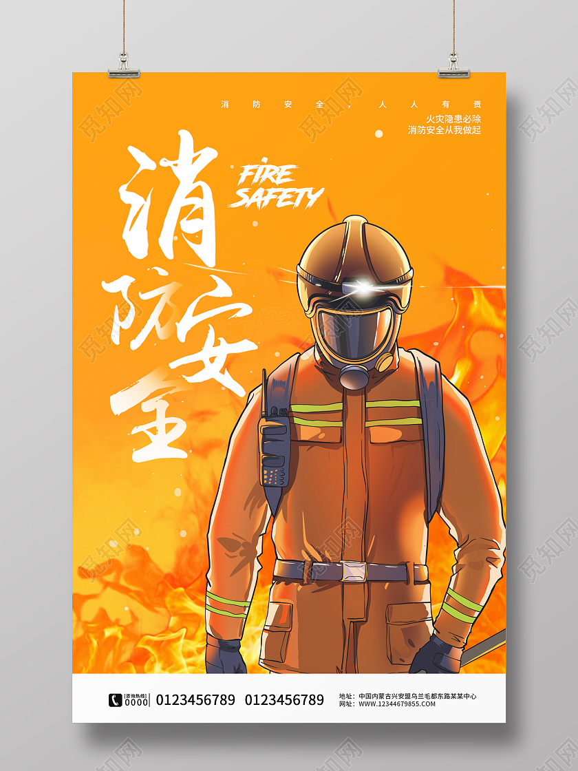 黄色卡通消防安全消防宣传海报设计