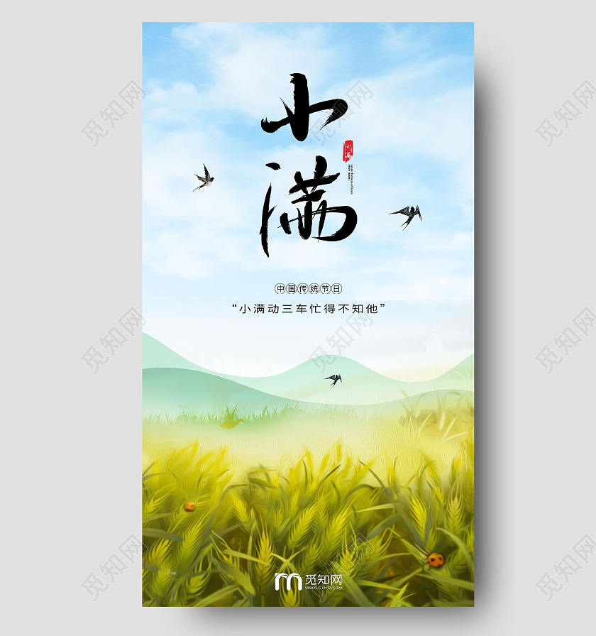 绿色写实小满小满ui手机ui海报24节气二十四节气小满ui手机海报