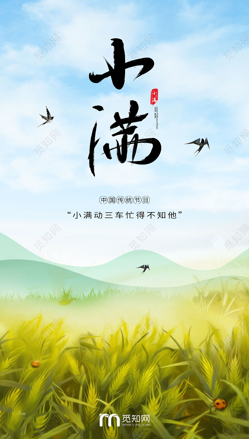 绿色写实小满小满ui手机ui海报24节气二十四节气小满ui手机海报