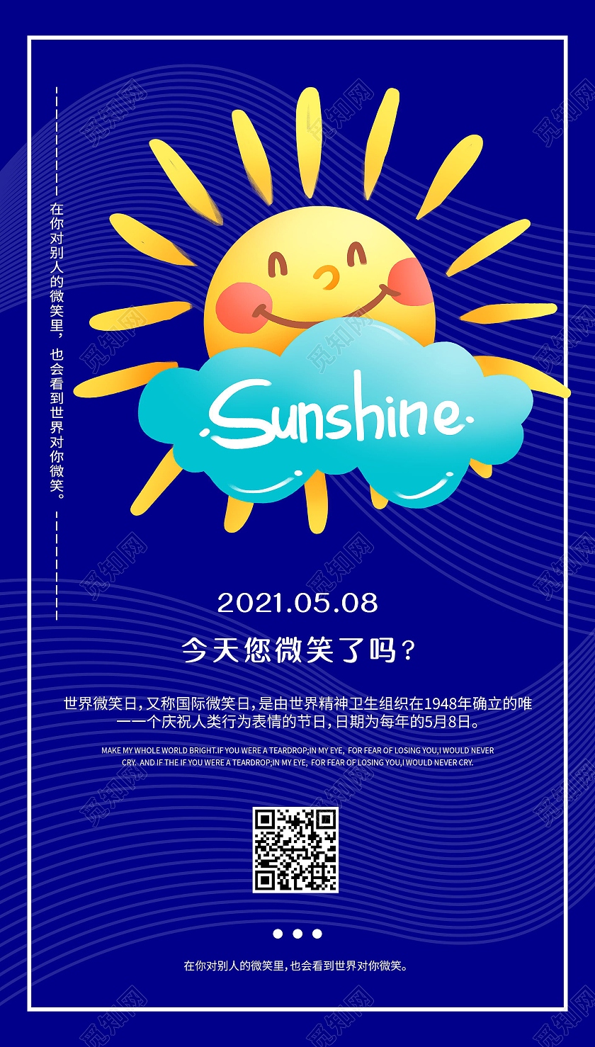 世界微笑日蓝色卡通公益宣传海报世界微笑日ui手机海报