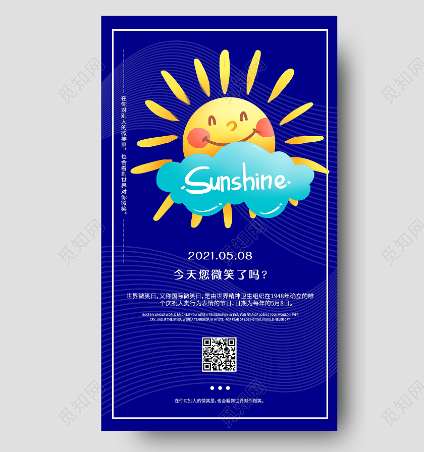 世界微笑日蓝色卡通公益宣传海报世界微笑日ui手机海报