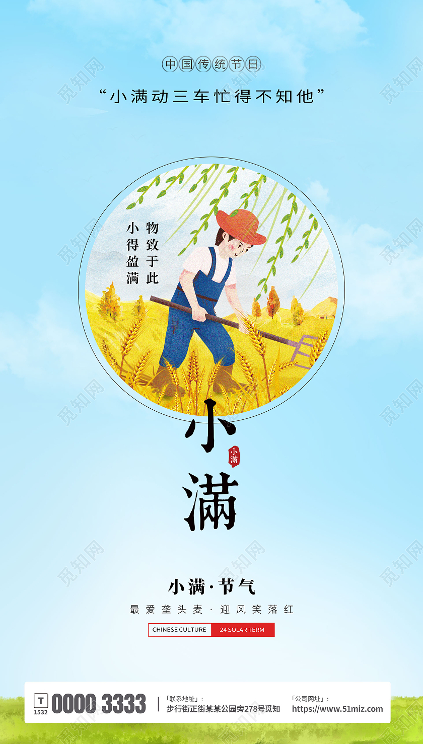 蓝色卡通手绘小满小满ui手机宣传海报24节气二十四节气小满ui手机海报