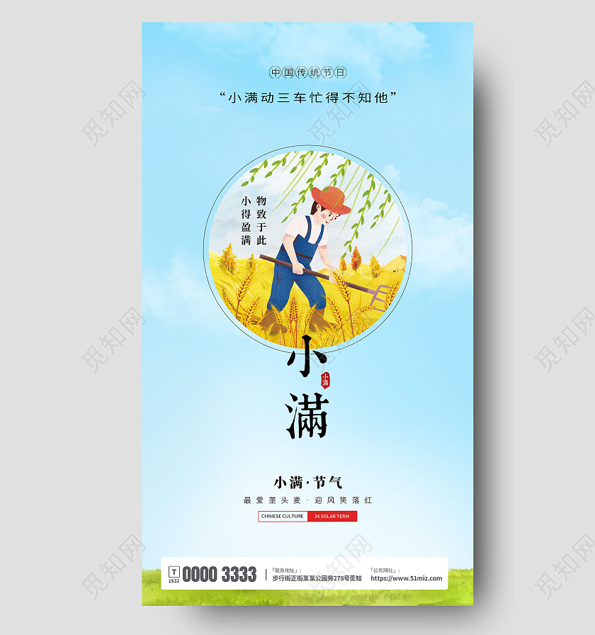 蓝色卡通手绘小满小满ui手机宣传海报24节气二十四节气小满ui手机海报