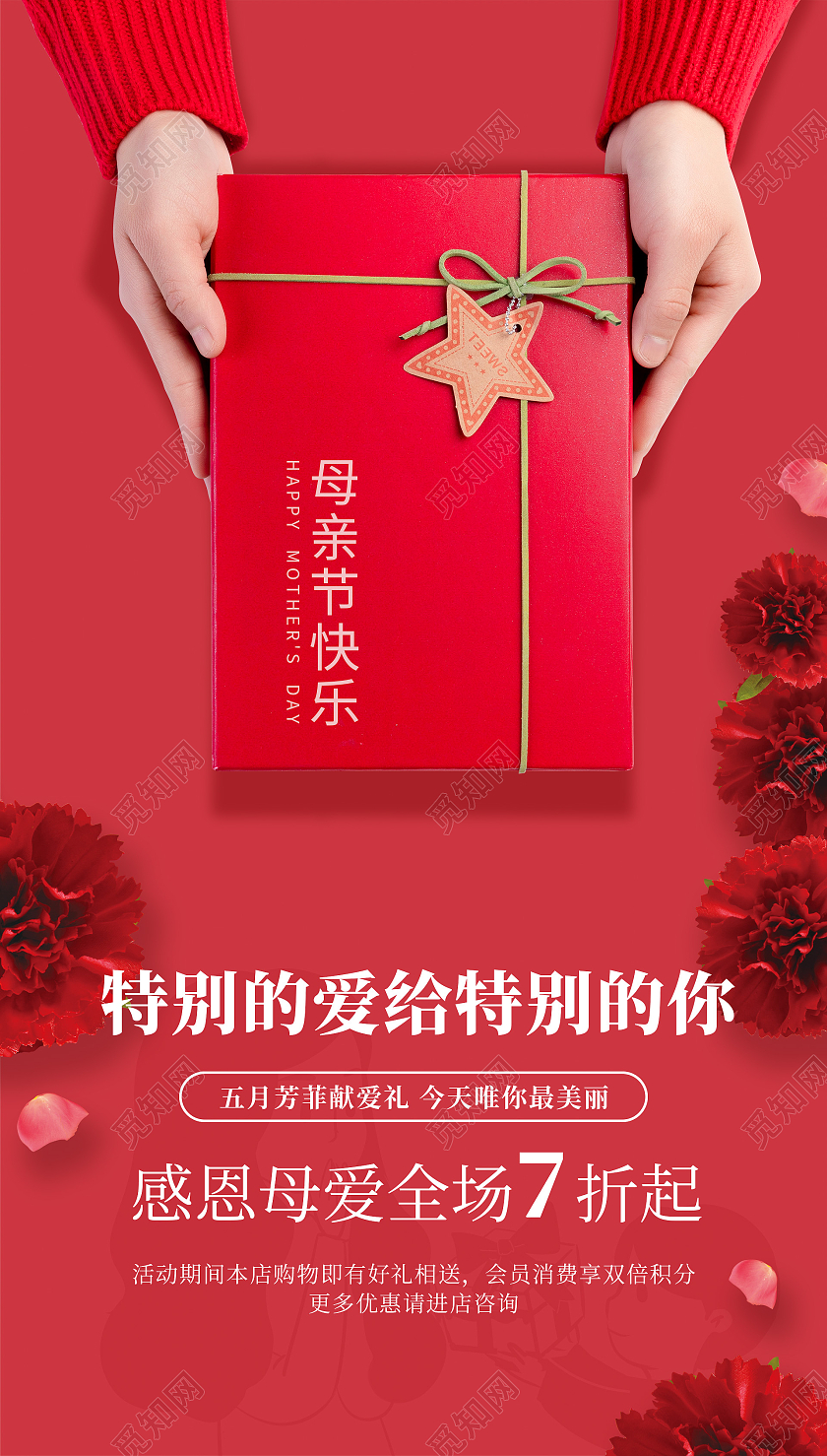 红色母亲节促销海报母亲节促销ui