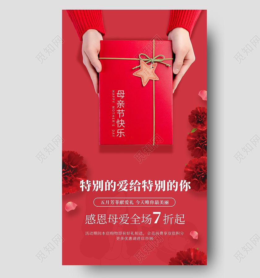 红色母亲节促销海报母亲节促销ui