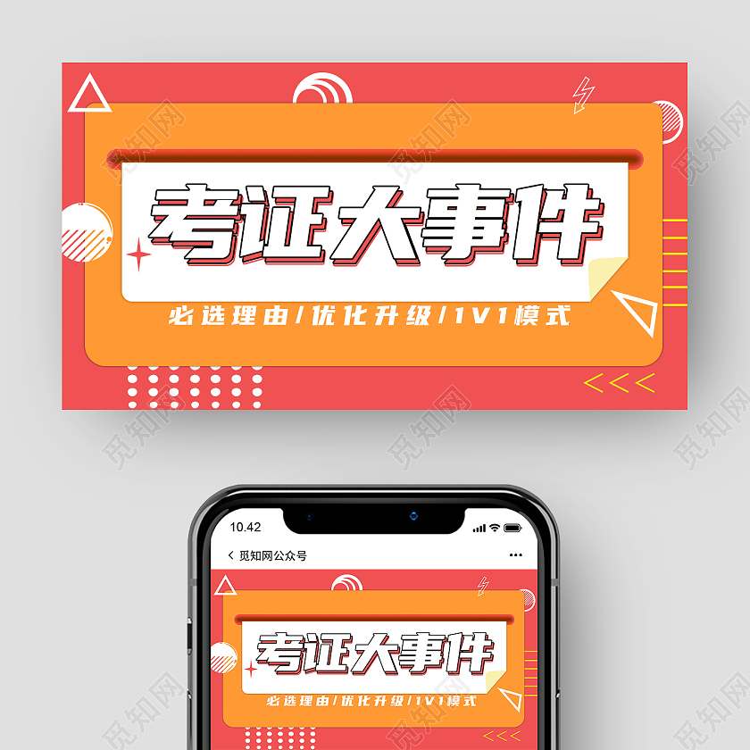 红色孟菲斯风格考试大事件微信封面首图微信公众号首图封面