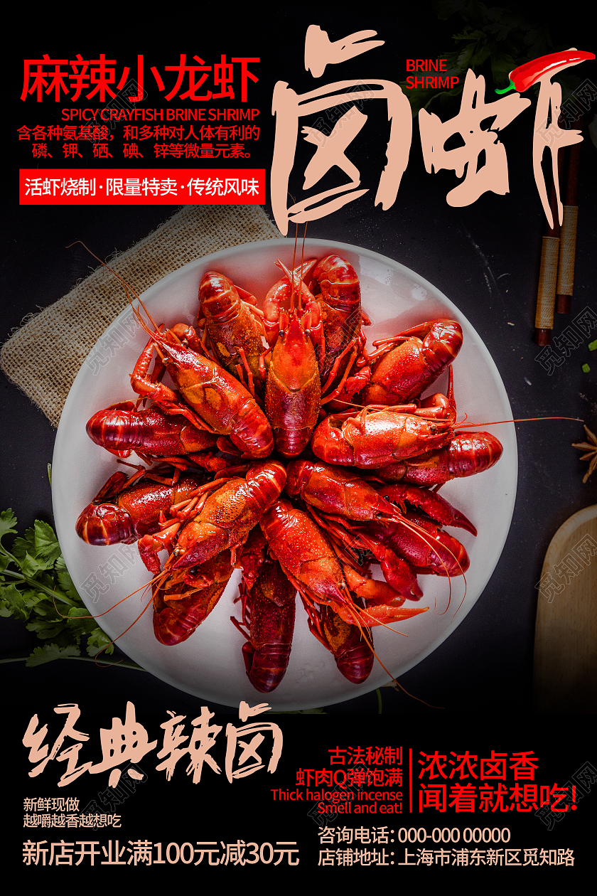 黑色大气麻辣小龙虾卤虾海报卤小龙虾