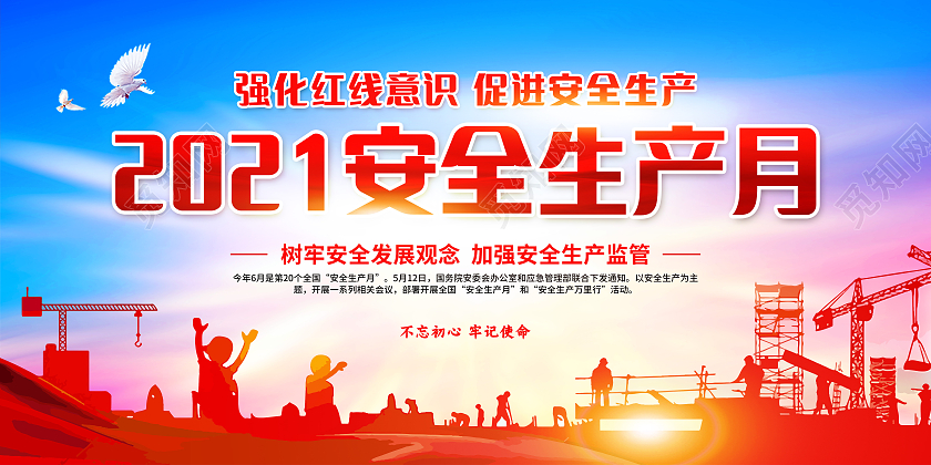 水彩全国安全生产月宣传栏