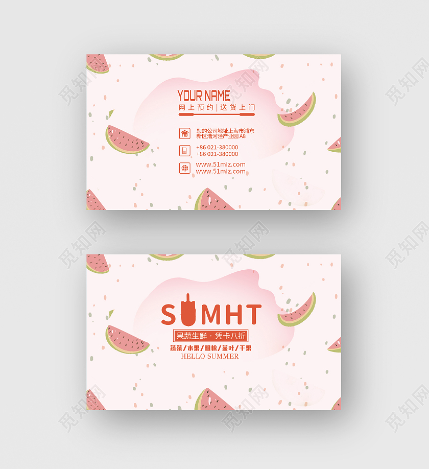 粉色插画风果蔬生鲜打折名片果汁名片