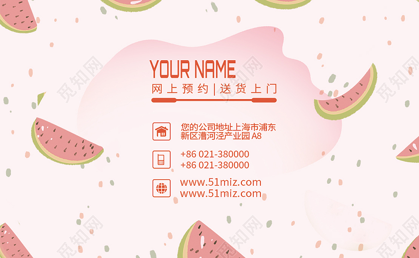 粉色插画风果蔬生鲜打折名片果汁名片