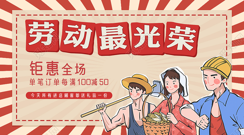 红色卡通劳动最光荣公众号劳动节公众号