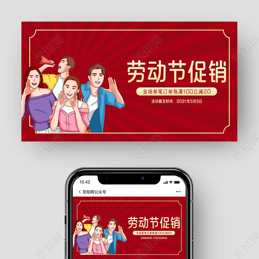红色劳动节促销公众号劳动节公众号