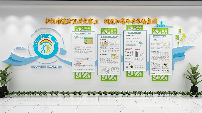 蓝绿色清新风格防灾减灾文化墙全国防灾减灾日文化墙