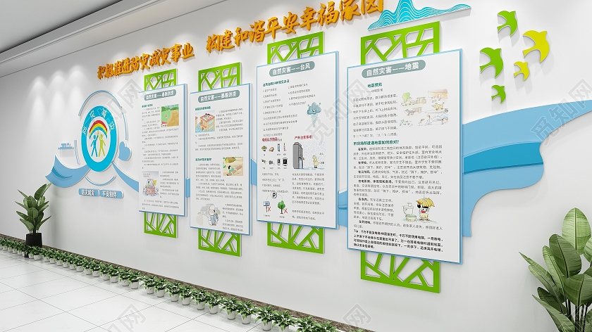 蓝绿色清新风格防灾减灾文化墙全国防灾减灾日文化墙