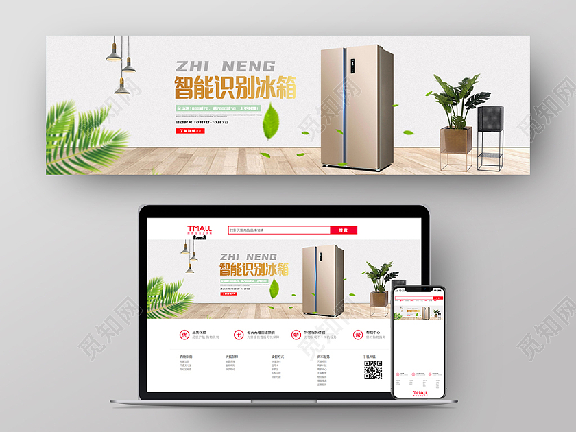 冰箱海报 banner图 智能识别冰箱冰箱智能banner