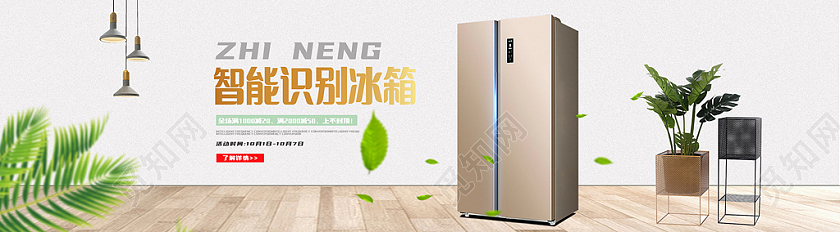 冰箱海报 banner图 智能识别冰箱冰箱智能banner