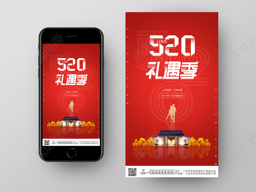 签约大气红色系520礼遇季地产手机海报UI