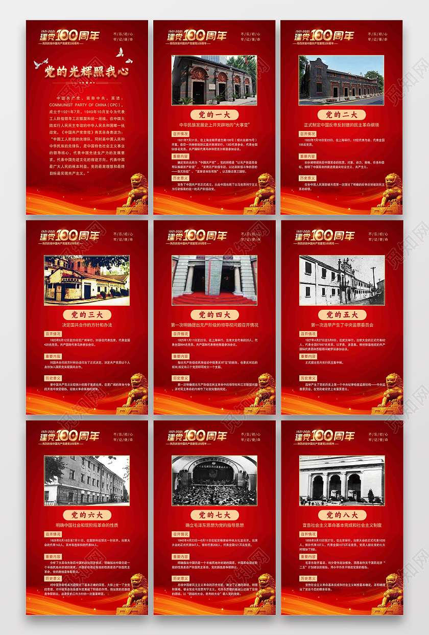 红色大气建党100周年党建党政宣传展板中共一大到十九大套图展板