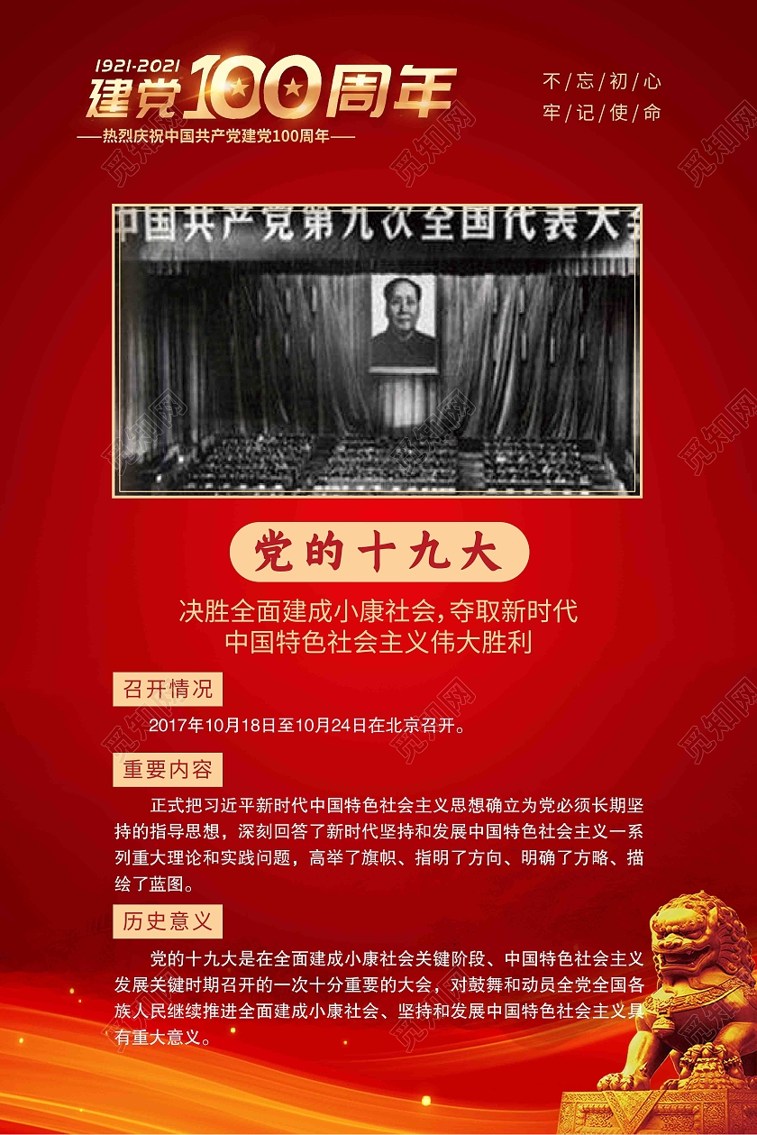 红色大气建党100周年党建党政宣传展板中共一大到十九大套图展板
