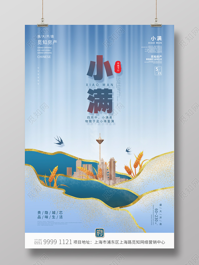 简约大气创意蓝色系地产小满节气海报