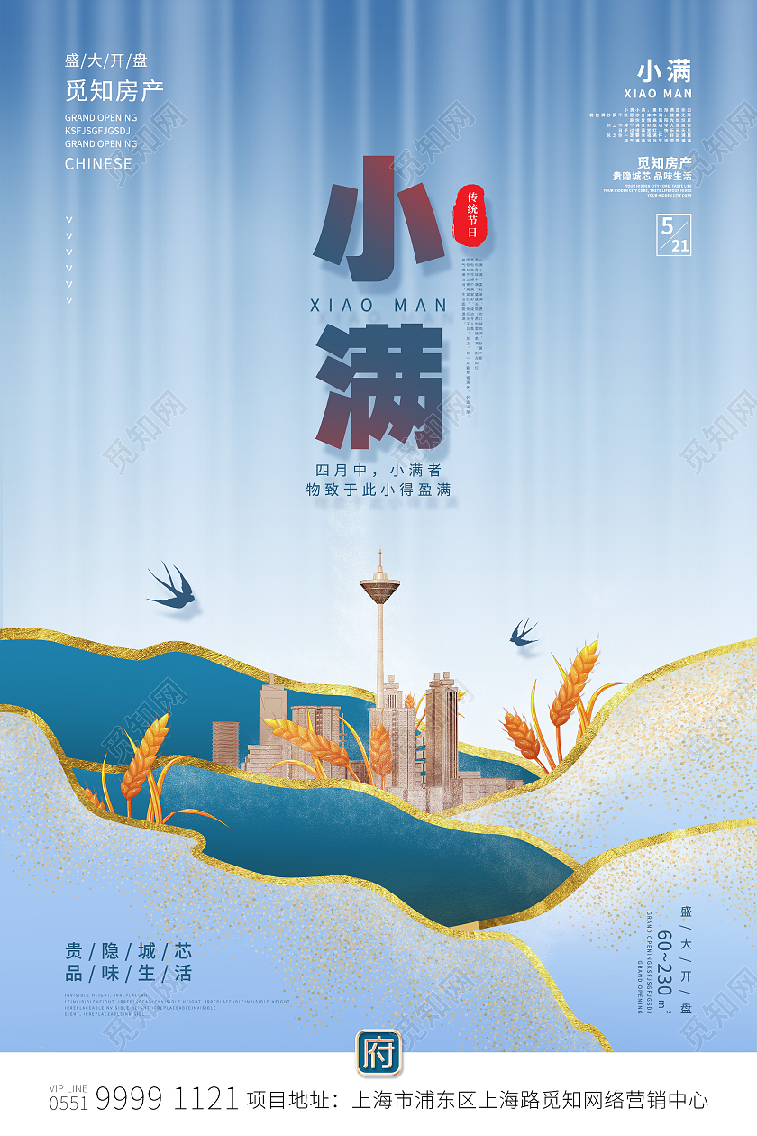 简约大气创意蓝色系地产小满节气海报