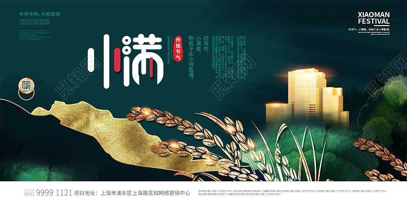 简约大气绿色系创意蓝色系地产小满节气展板