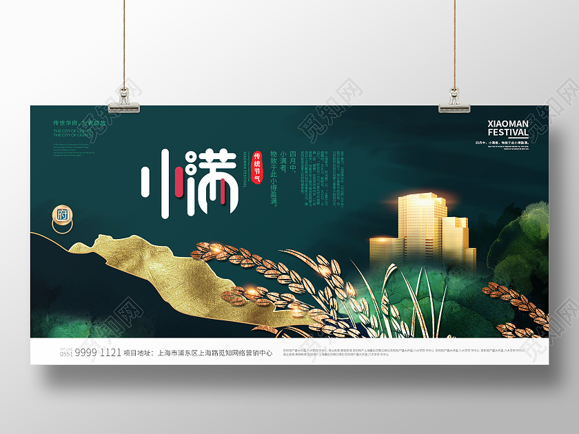 简约大气绿色系创意蓝色系地产小满节气展板