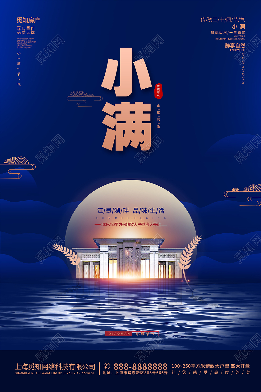 简约大气蓝色系蓝色系地产小满节气海报