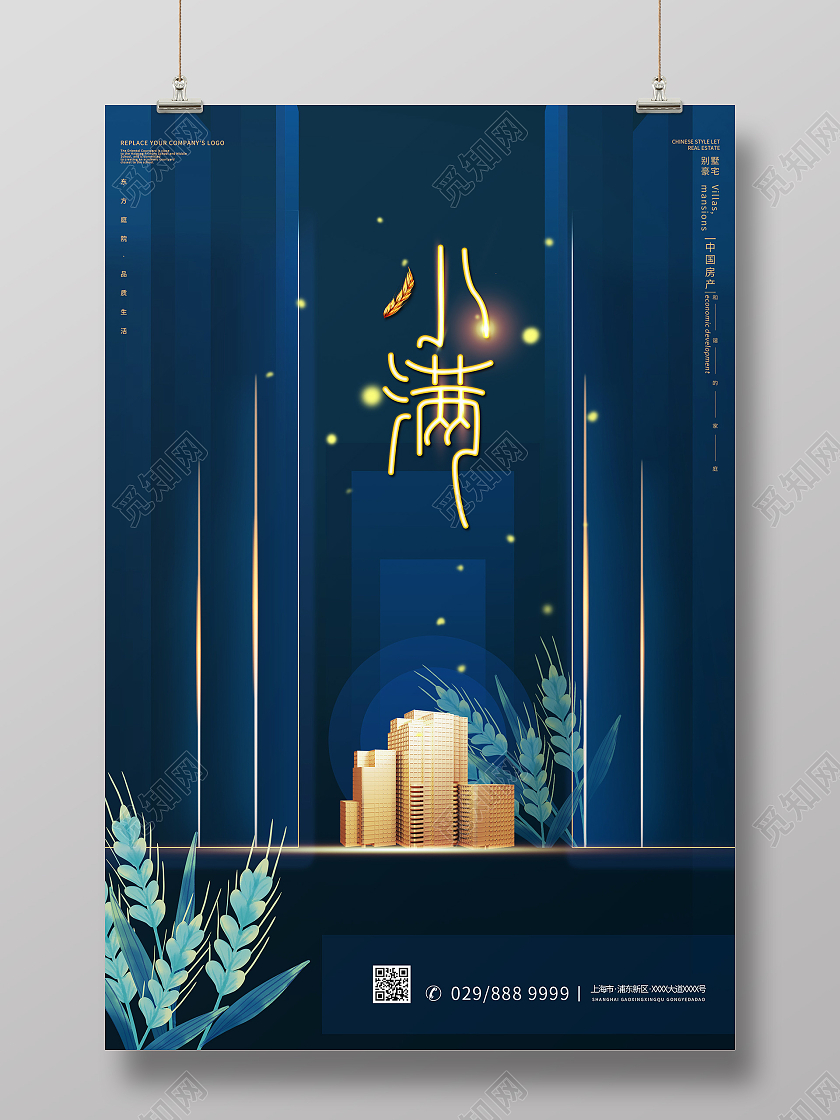 简约大气蓝色系地产小满节气海报