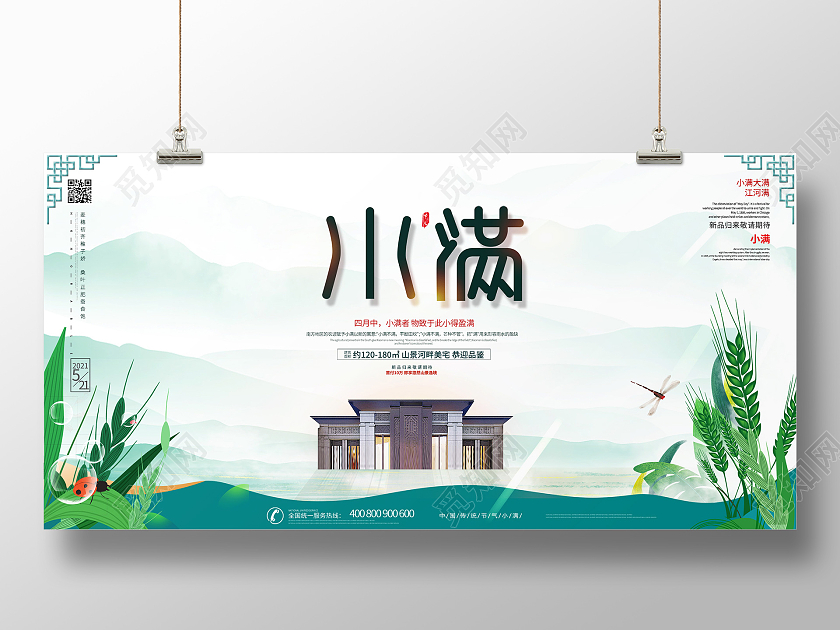 简约大气古风地产小满节气展板