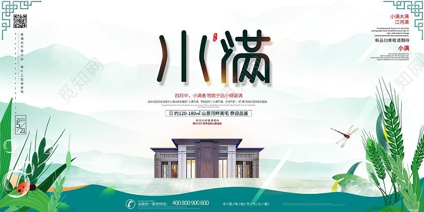 简约大气古风地产小满节气展板