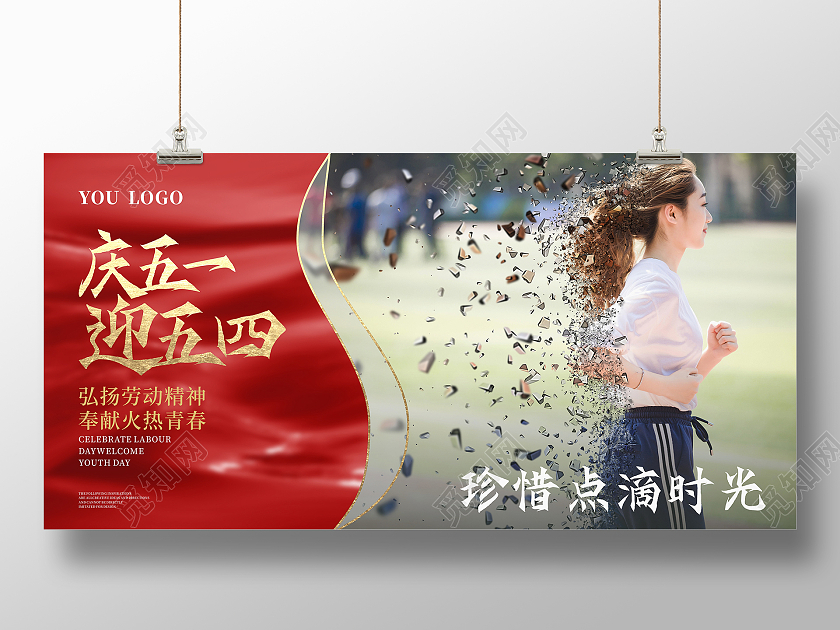 红色粒子扩散效果庆五一迎五四展板