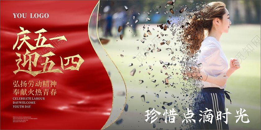 红色粒子扩散效果庆五一迎五四展板