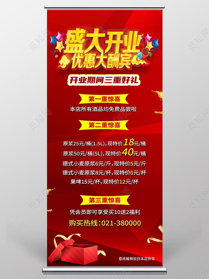 红色简约盛大开业啤酒展架易拉宝