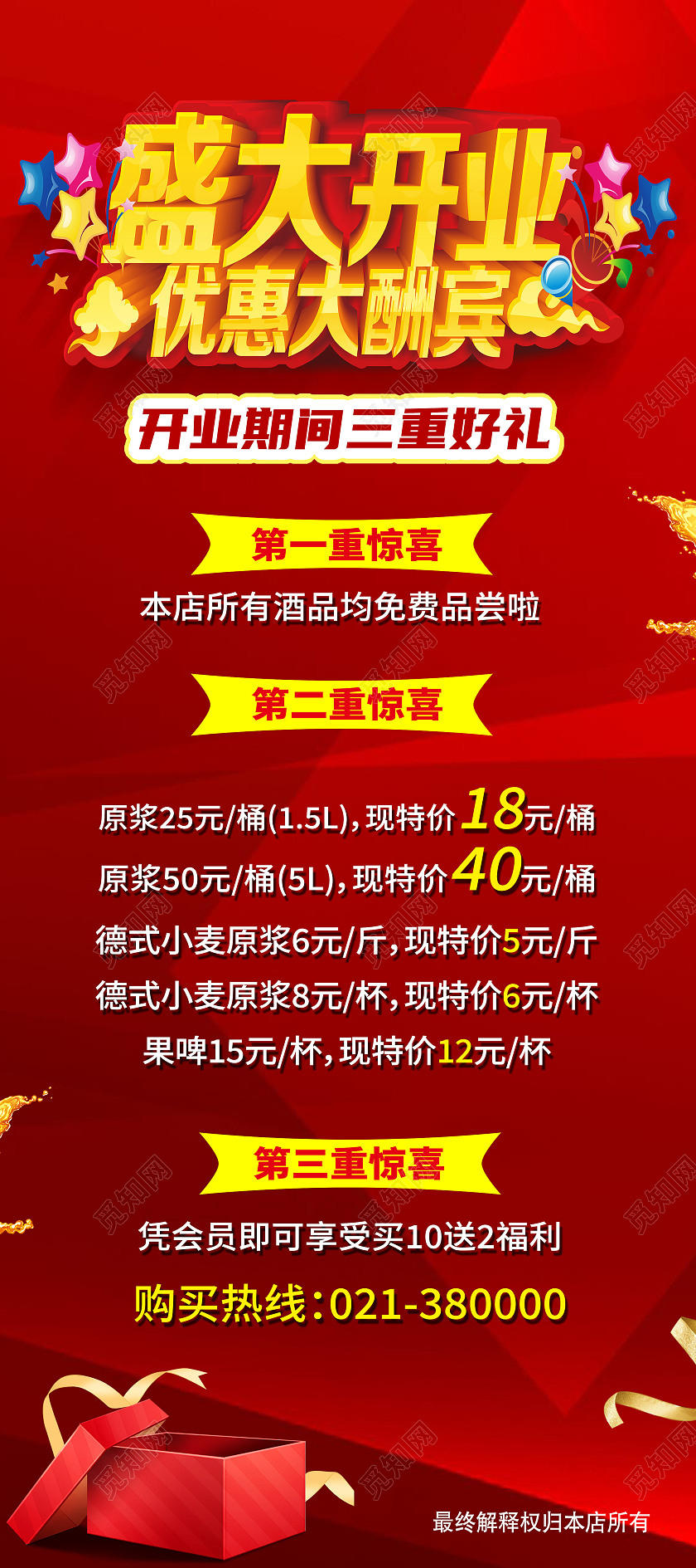 红色简约盛大开业啤酒展架易拉宝