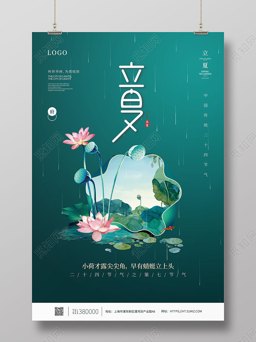 绿色中国风立夏二十四节气立夏海报