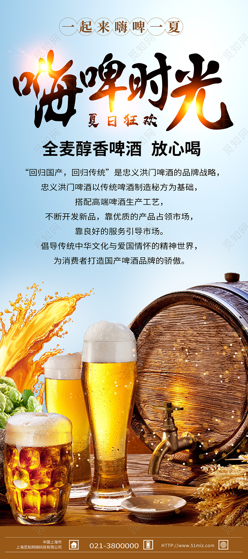 蓝色简约嗨啤时光啤酒展架易拉宝