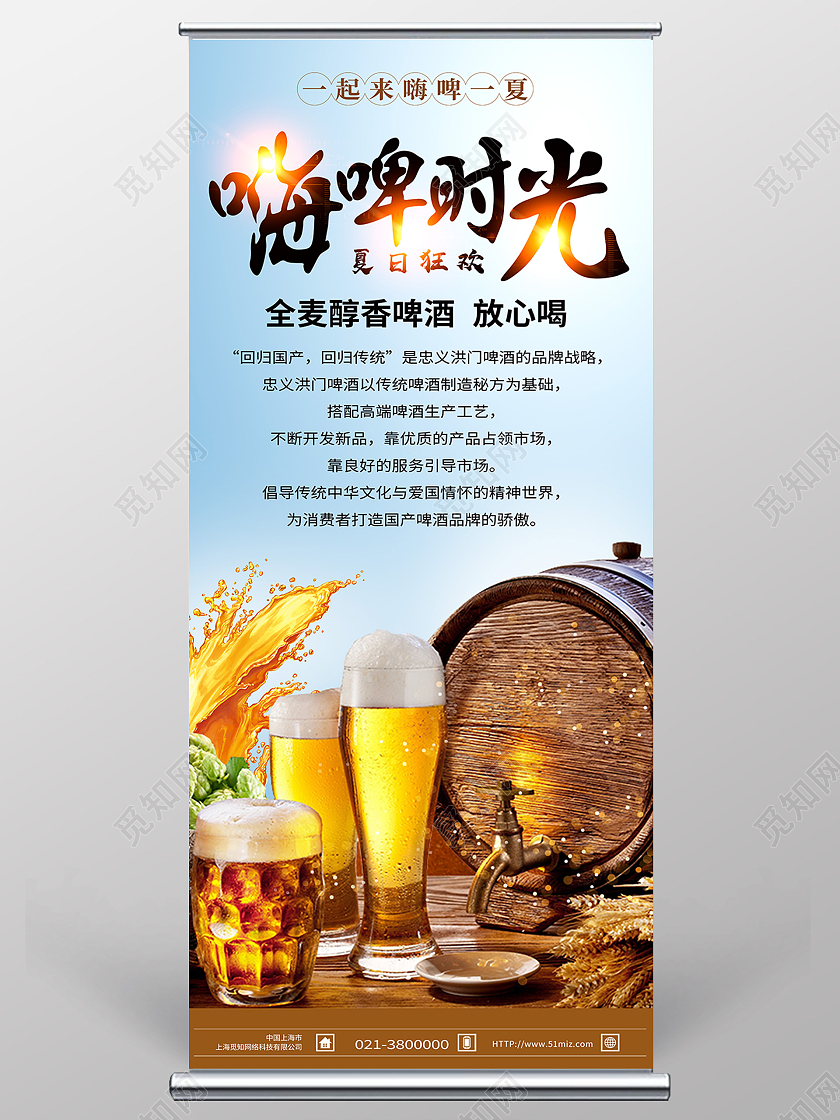 蓝色简约嗨啤时光啤酒展架易拉宝