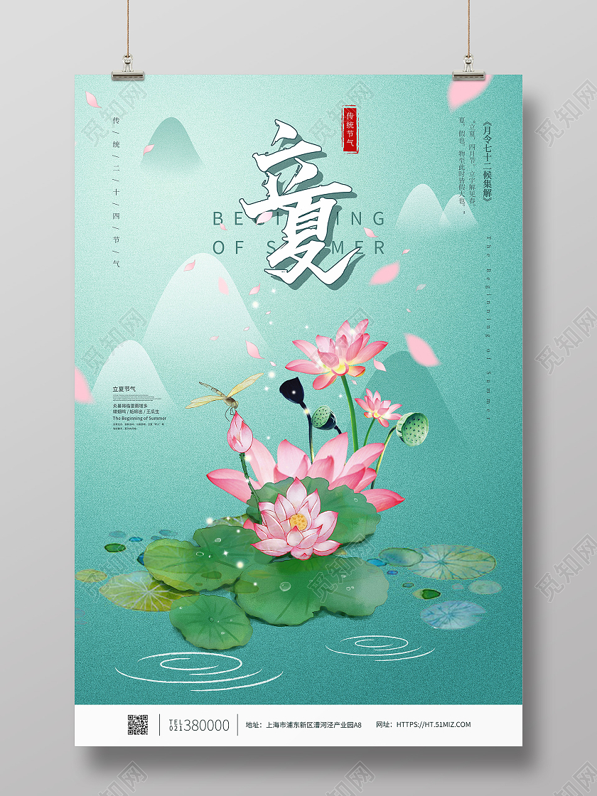 绿色中国风水墨立夏二十四节气立夏海报