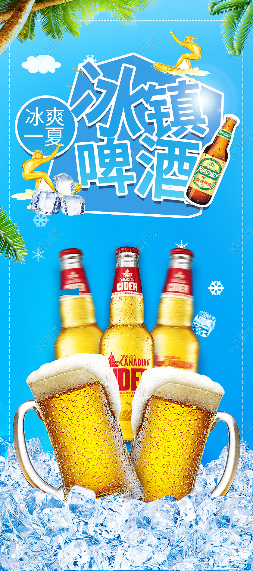 蓝色简约冰镇啤酒啤酒展架易拉宝