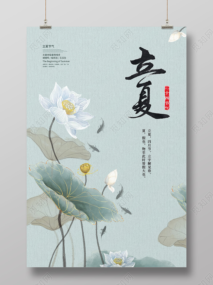 绿色中国风立夏二十四节气立夏海报
