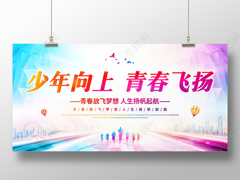 时尚大气少年向上青春飞扬青春宣传展板纪念五四运动102周年
