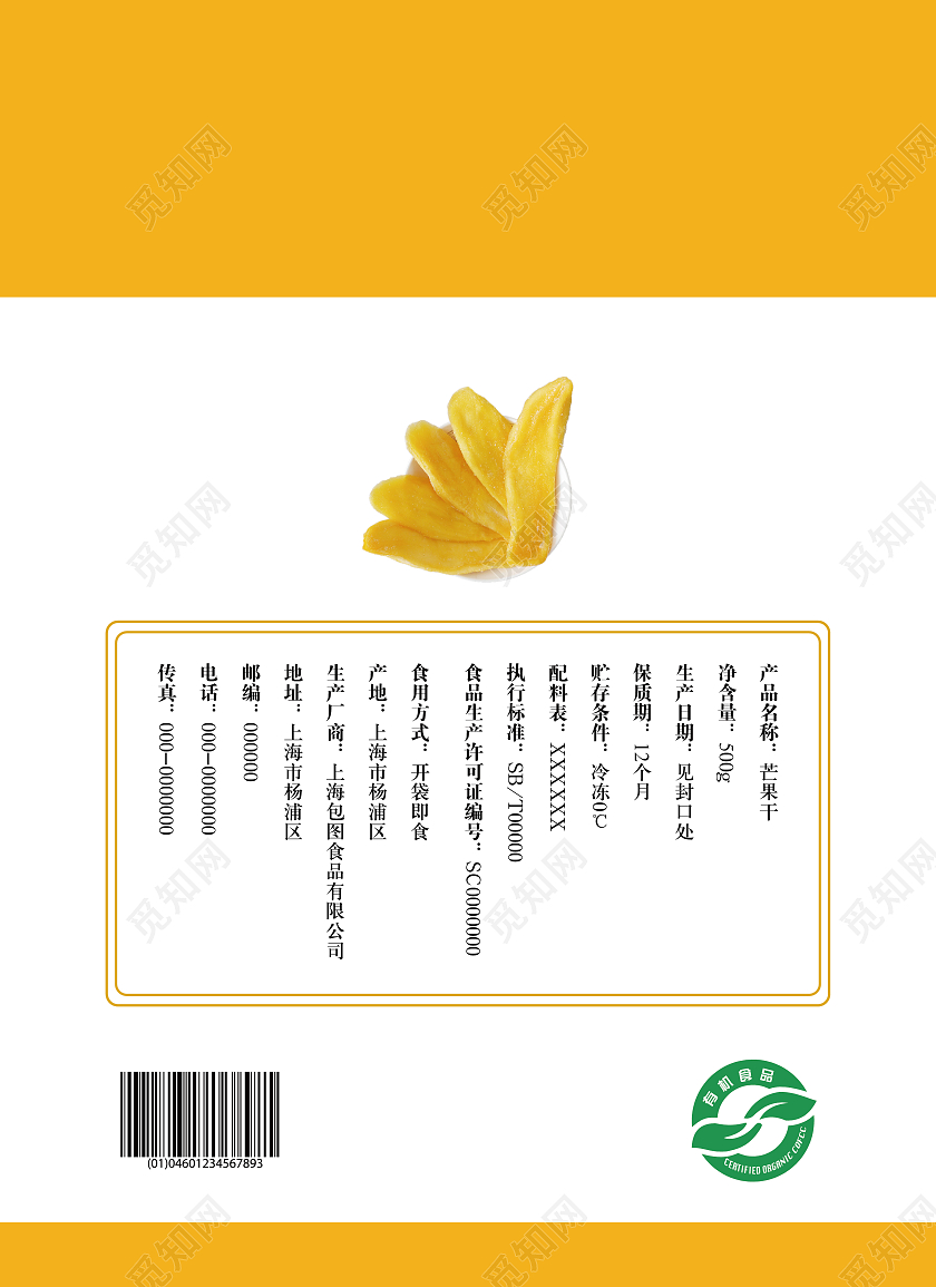 黄色背景芒果芒果干卡通芒果干包装